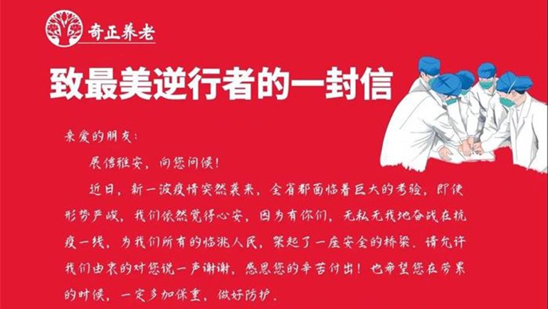 愛心助力 共克時艱 ——奇正養(yǎng)老為臨洮抗疫一線工作人員送溫暖