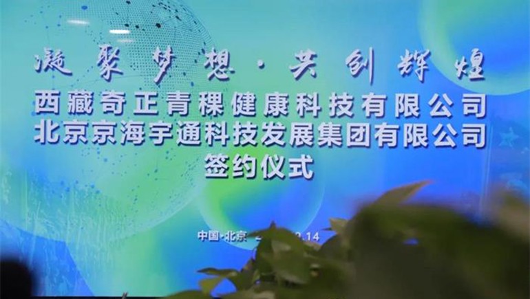 軍民融合，君榮奇正北京科技發(fā)展有限公司成立簽約儀式在京舉行